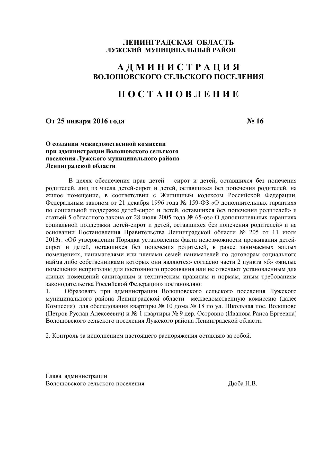 постановление о создании межведомственной комиссии о признании домов аварийными (100) фото